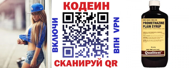 наркотики  Алзамай  Codein напиток Lean (лин) 